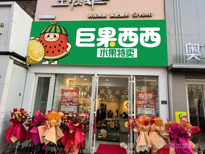 巨果西西3店齐开，最高日入2W，背后藏着哪些盈利密码？